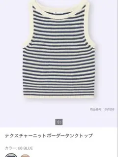 GUテクスチャーニットボーダータンクトップSBLUEのサムネイル