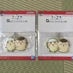 1番くじ　ちいかわ　みんなでラーメンG賞 ラバーコレクション　2個セット