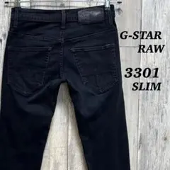 ジースターロゥ　G-STAR RAW 3301 SLIM デニム　ストレッチ　黒