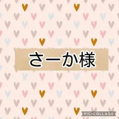 さーか様 ダブルガーゼ　リクエスト 2点 まとめ商品