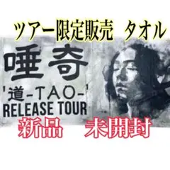 2026年最新】唾奇 レコード taoの人気アイテム - メルカリ