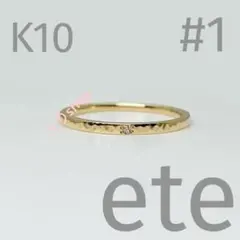 ete K10 YG ブラウンダイヤモンド ピンキーリング 3号 - メルカリ