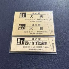 2026年最新】道の駅 記念きっぷの人気アイテム - メルカリ