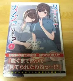 特典付き】双子まとめて『カノジョ』にしない?3 シュリンク付き新品
