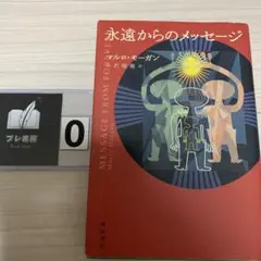 永遠からのメッセージ