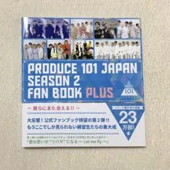PRODUCE 101 JAPAN SEASON2 FAN BOOK PLUS