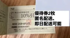 ニトリ 株主優待券　一枚