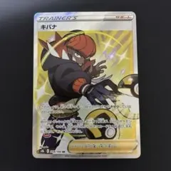 キバナ ポケモンカードゲーム