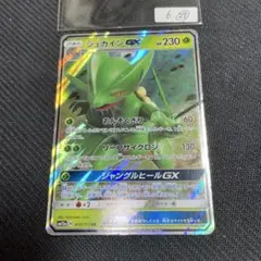 POP69枚　PSA10 ジュカインGX SR フェアリーライズ ジュカインGX SRの買取価格推移と値段相場【ポケカ/ポケモンカード】