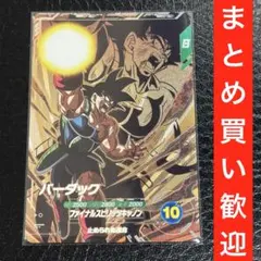 ドラゴンボールスーパーダイバーズ 8弾 PUR バーダック SDV8-DPUR3