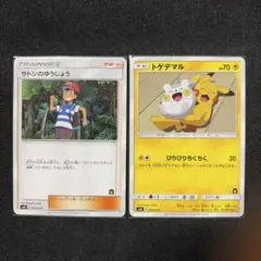 2026年最新】サトシのゆうじょうの人気アイテム - メルカリ