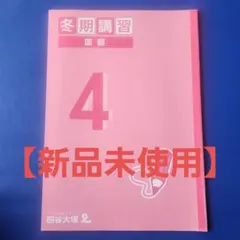 2026年最新】四谷大塚冬期講習の人気アイテム - メルカリ