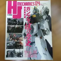 ガンプラ 雑誌