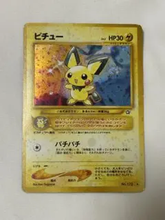 ポケモンカード ピチュー 旧裏