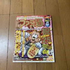 週刊ファミ通２０１１年１月２０日祝25周年特別号
