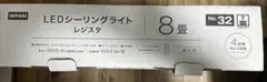 ledシーリングライト 8畳