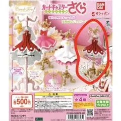 【新品未開封】カードキャプターさくら/ガチャガチャ トルソー/クリアカード編