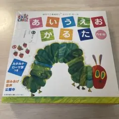 【はらぺこあおむし】あいうえおかるた エリック・カール