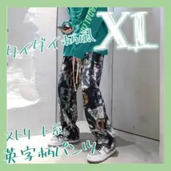 ユニセックス 英字 プリント パンツ ズボン ストリート 派手 紐付き 原宿