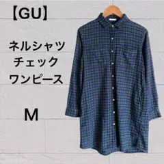 【GU】長袖ネルシャツチュニックワンピース
