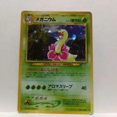 メガニウム ☆ 拡張パック 金の空、銀の海 004/106 - メルカリ