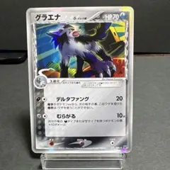 グラエナ δ ★ 拡張パック ホロンの研究塔 070/086 デルタ グラエナ δ ☆ 拡張パック ホロンの研究塔 070/086 - メルカリ