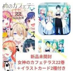 2026年最新】女神のカフェテラス 16巻の人気アイテム - メルカリ