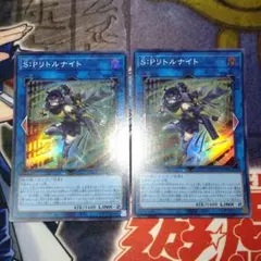 遊戯王 厄災の星ティフォン ウルトラ 1枚 SPリトルナイト スーパー 1枚