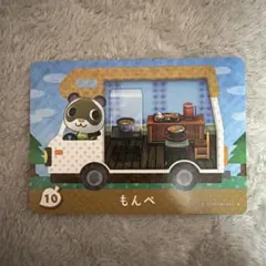 とび森　あつ森　amiiboカード　どうぶつの森　もんぺ