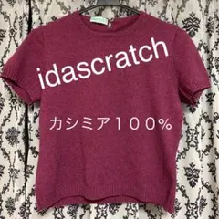 イタリア製　イダスクラッチ　ニット　カーディガン　美品です☆ Yahoo!オークション - イタリア製 カシミア100％ idascratch