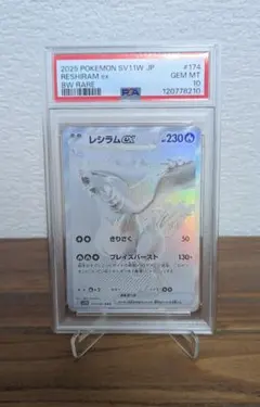 【PSA10】レシラムex BWR