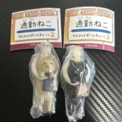 通勤ねこ　マスコットボールチェーン2