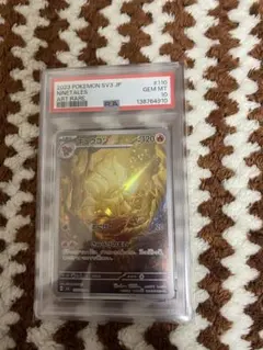 2026年最新】キュウコン ar psa10の人気アイテム - メルカリ