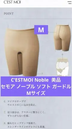 セモアブライダルインナー　ノーブル ソフトガードル Mサイズ美品ラビーナビスチェ