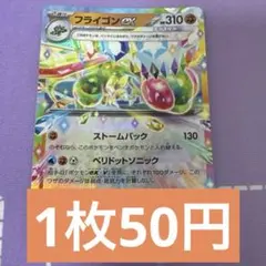 フライゴンex rr 特価　残8のサムネイル
