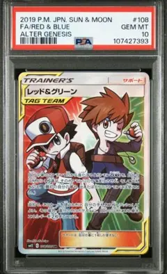 【PSA10】レッド&グリーン SR SM12 オルタージェネシス 2025年最新】psa10 れっど＆ぐりーんの人気アイテム - メルカリ