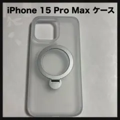 開封のみ★ iPhone 15 Pro Max 用 ケース　マットクリア