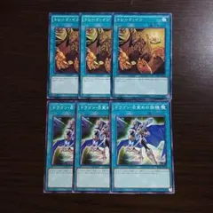 遊戯王【トレード・イン、ドラゴン・目覚めの旋律】各３枚セット
