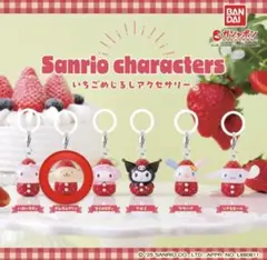 サンリオ　いちごめじるしアクセサリー