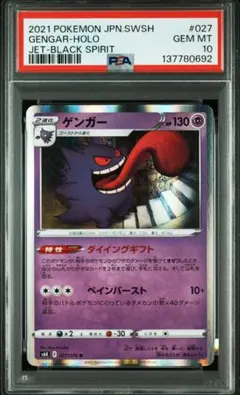 PSA10★ ゲンガー 033/095 U ポケモンカード Amazon.co.jp: ポケモンカードゲーム SM10 033/095 ゲンガー 超 (U