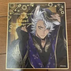 ツイステッドワンダーランドJack Howl 色紙