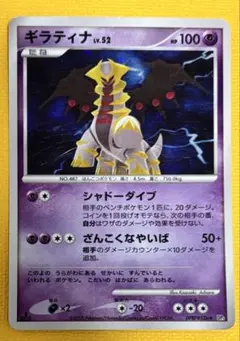 ポケモンカード ギラティナ LV.52 DPBP#526 HP100 - メルカリ