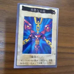 遊戯王　青眼の白竜　3体連結　邪悪なる鎖　バンダイ版 遊戯王] 邪悪なる鎖 青眼の白竜3体連結 バンダイ版 遊戯王 初代