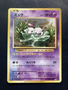 ミュウ_「月刊コロコロコミック97年2月号」 おまけカード 光沢あり