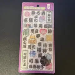 【正規品、新品未開封】 クーリア ボンボンドロップシール 和柄 漢字