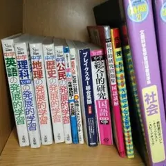 高校受験参考書セット  社会 理科 英語