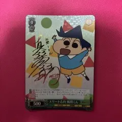クレヨンしんちゃん ヴァイスシュヴァルツ 泣き虫少年 マサオくん