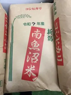 令和7年産 新潟県産 南魚沼産コシヒカリ(玄米)のサムネイル