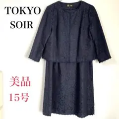 【美品】　東京ソアール　ワンピース　セットアップ　セレモニー　レース　15号