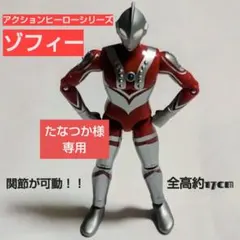 アクションフィギュア 特撮